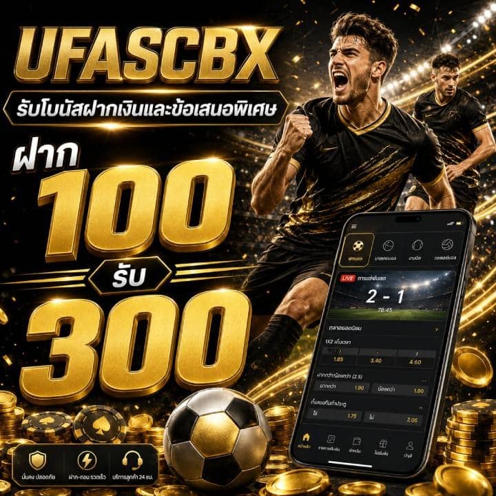 ทางเข้าเว็บ UFASCBX