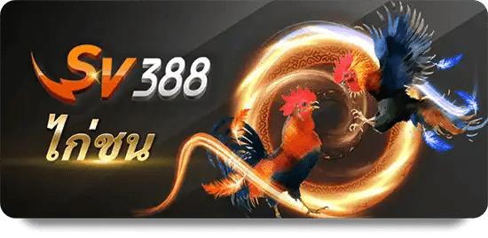 ไก่ชน